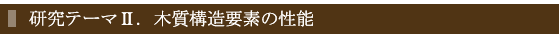 �؎��\���v�f�̐��\