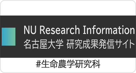 名古屋大学研究成果発信サイト