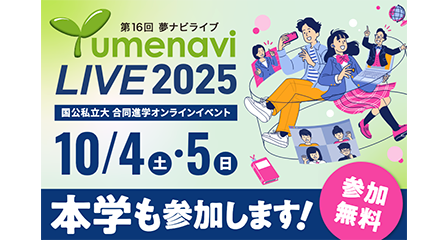 夢ナビライブ2025