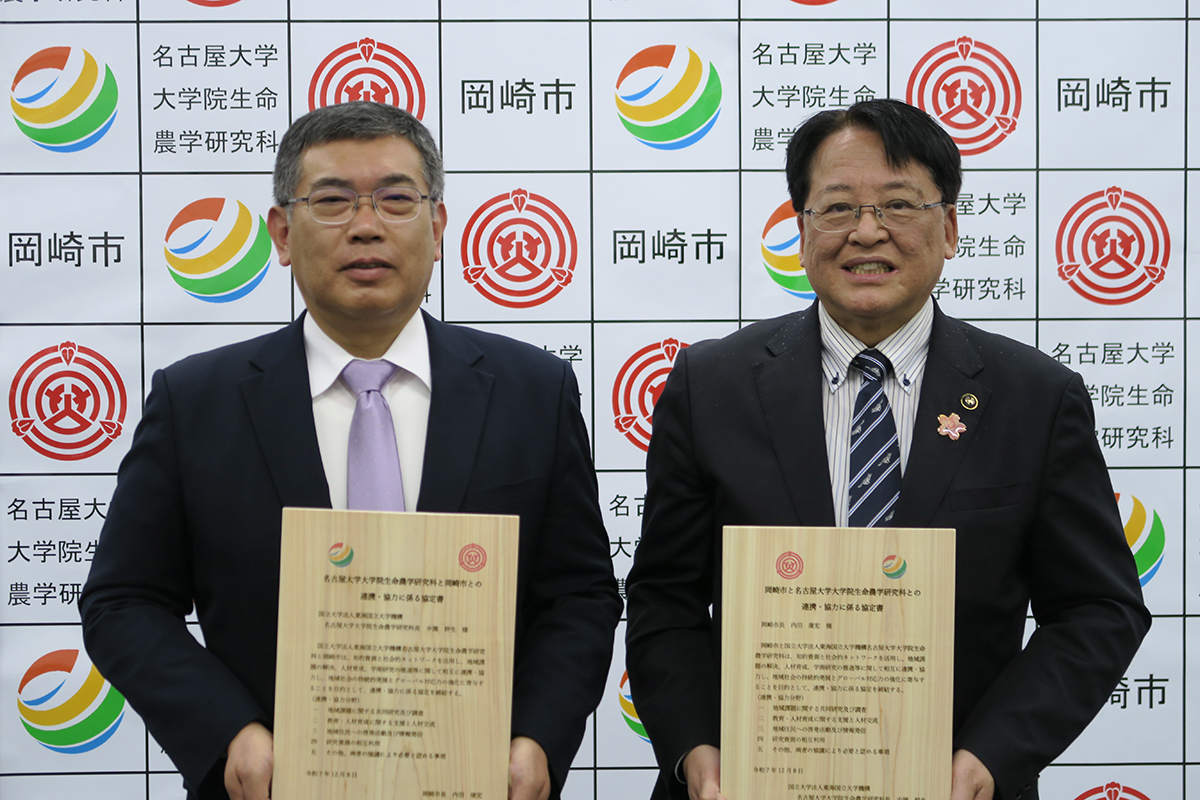 岡崎市との連携・協力協定