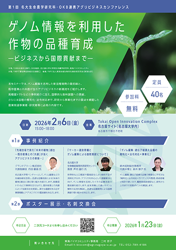 アグリビジネスカンファレンス