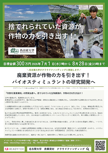 竹本教授クラウドファンディング チラシ