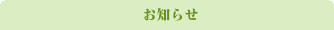 おすすめスポット