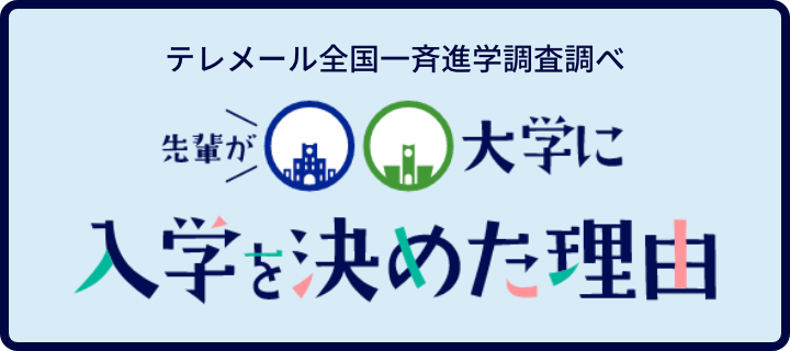 名古屋大学農学部に入学を決めた理由