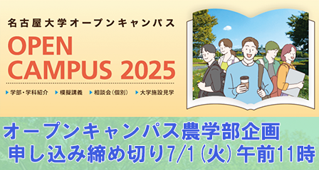 オープンキャンパス2025
