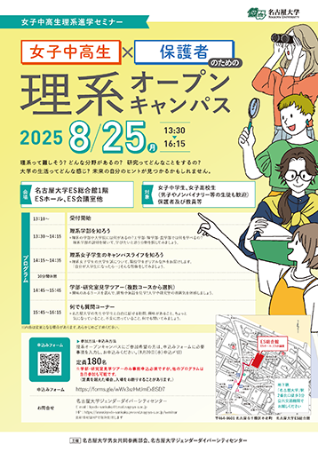 女子中高生x保護者のための理系オープンキャンパス